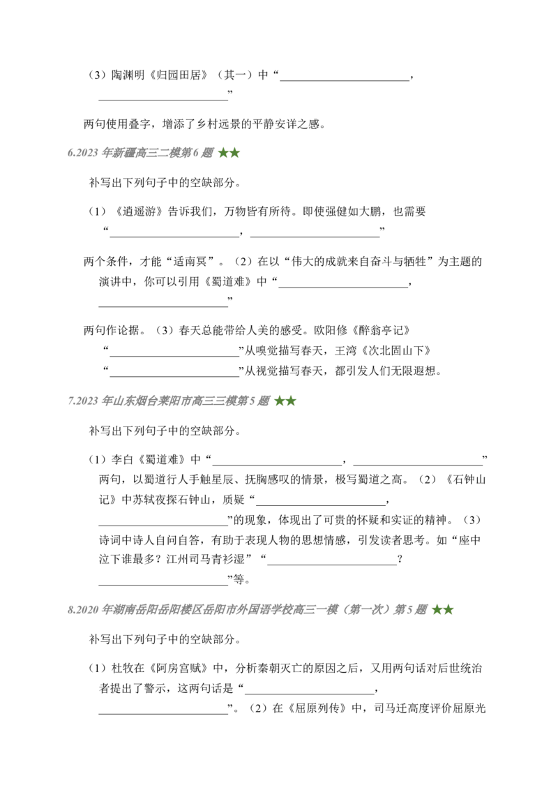 01古诗文默写周周练日日刷-周周练日日刷2024年高考语文名篇名句默写一轮复习（全国通用）（学生版）_01高考语文_4.22024年新高考资料_1.2024一轮复习