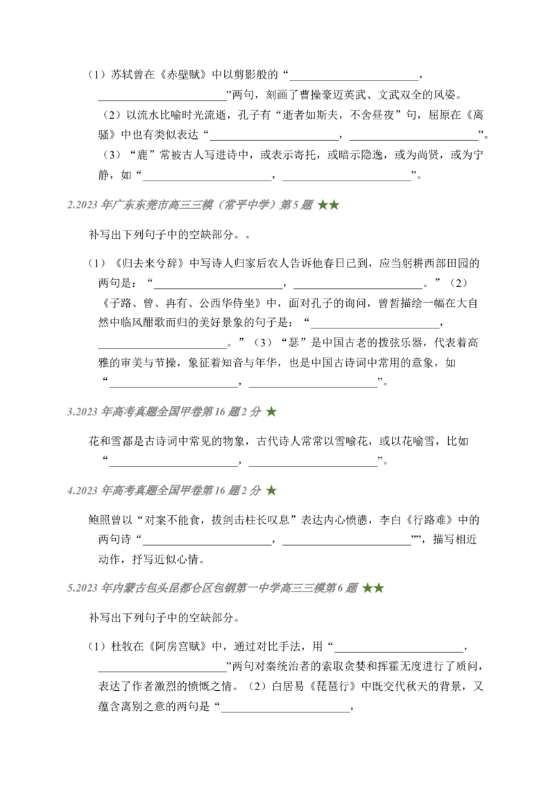 01古诗文默写周周练日日刷-周周练日日刷2024年高考语文名篇名句默写一轮复习（全国通用）（学生版）_01高考语文_4.22024年新高考资料_1.2024一轮复习
