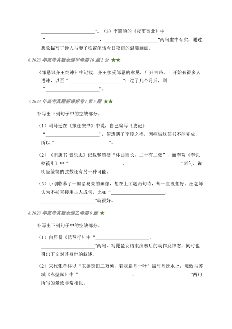 01古诗文默写周周练日日刷-周周练日日刷2024年高考语文名篇名句默写一轮复习（全国通用）（学生版）_01高考语文_4.22024年新高考资料_1.2024一轮复习