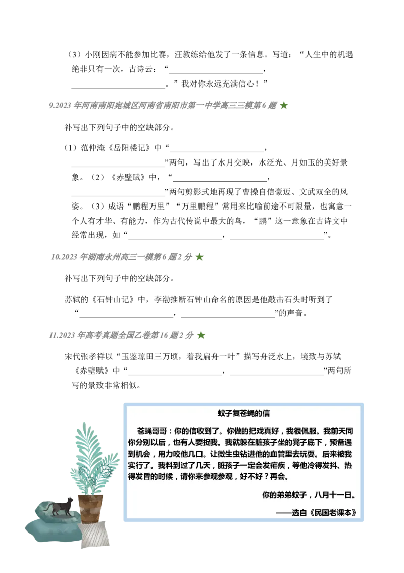 01古诗文默写周周练日日刷-周周练日日刷2024年高考语文名篇名句默写一轮复习（全国通用）（学生版）_01高考语文_4.22024年新高考资料_1.2024一轮复习