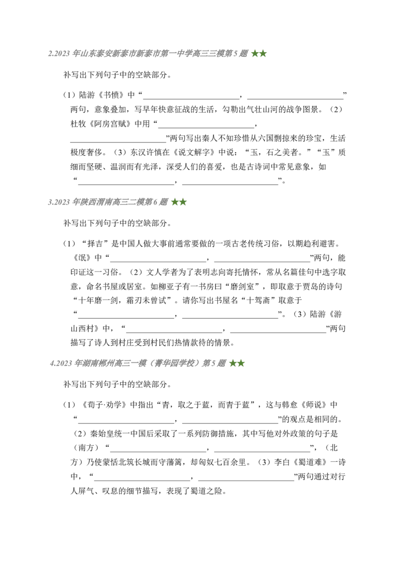 01古诗文默写周周练日日刷-周周练日日刷2024年高考语文名篇名句默写一轮复习（全国通用）（学生版）_01高考语文_4.22024年新高考资料_1.2024一轮复习