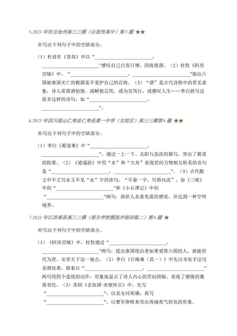 01古诗文默写周周练日日刷-周周练日日刷2024年高考语文名篇名句默写一轮复习（全国通用）（学生版）_01高考语文_4.22024年新高考资料_1.2024一轮复习