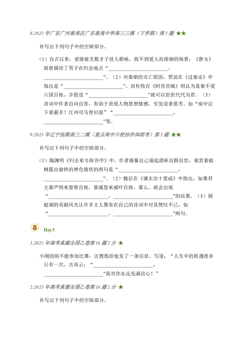 01古诗文默写周周练日日刷-周周练日日刷2024年高考语文名篇名句默写一轮复习（全国通用）（学生版）_01高考语文_4.22024年新高考资料_1.2024一轮复习