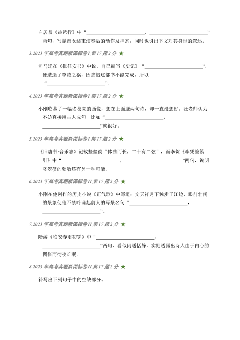 01古诗文默写周周练日日刷-周周练日日刷2024年高考语文名篇名句默写一轮复习（全国通用）（学生版）_01高考语文_4.22024年新高考资料_1.2024一轮复习