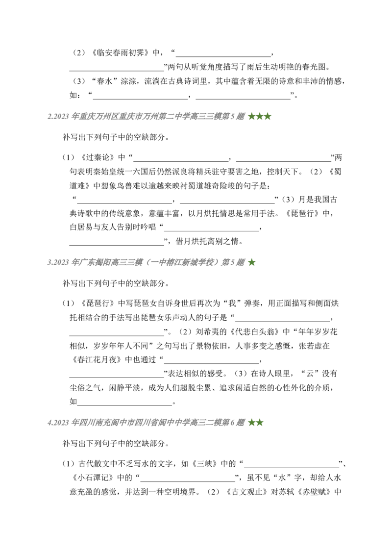 01古诗文默写周周练日日刷-周周练日日刷2024年高考语文名篇名句默写一轮复习（全国通用）（学生版）_01高考语文_4.22024年新高考资料_1.2024一轮复习