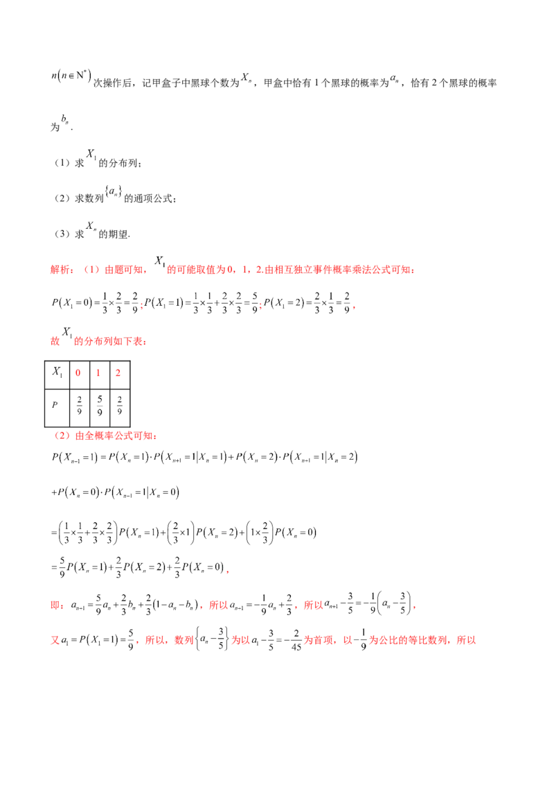 微考点7-2递推方法计算概率与一维马尔科夫过程（数列与概率结合）（解析版）_2.2025数学总复习_2024年新高考资料_2.2024二轮复习