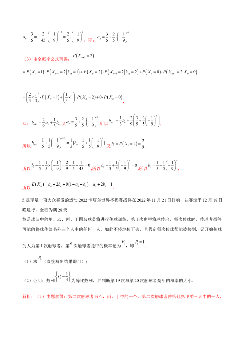 微考点7-2递推方法计算概率与一维马尔科夫过程（数列与概率结合）（解析版）_2.2025数学总复习_2024年新高考资料_2.2024二轮复习