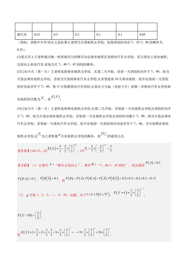微考点7-2递推方法计算概率与一维马尔科夫过程（数列与概率结合）（解析版）_2.2025数学总复习_2024年新高考资料_2.2024二轮复习