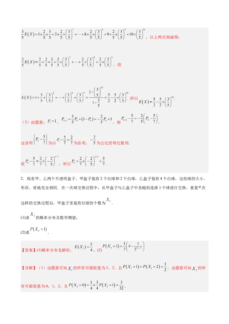 微考点7-2递推方法计算概率与一维马尔科夫过程（数列与概率结合）（解析版）_2.2025数学总复习_2024年新高考资料_2.2024二轮复习