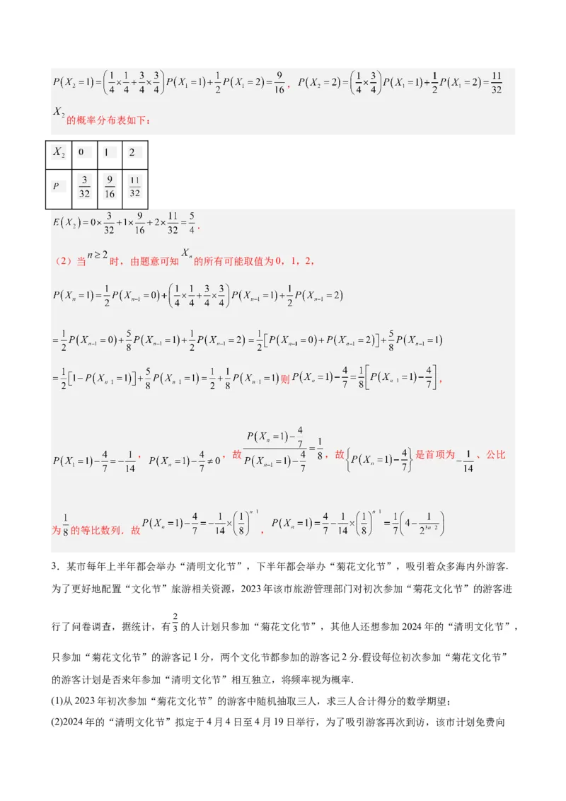 微考点7-2递推方法计算概率与一维马尔科夫过程（数列与概率结合）（解析版）_2.2025数学总复习_2024年新高考资料_2.2024二轮复习