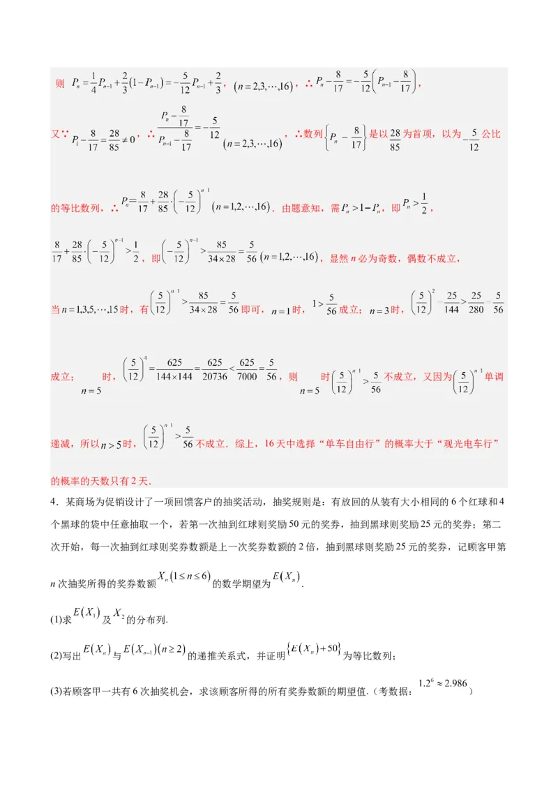 微考点7-2递推方法计算概率与一维马尔科夫过程（数列与概率结合）（解析版）_2.2025数学总复习_2024年新高考资料_2.2024二轮复习