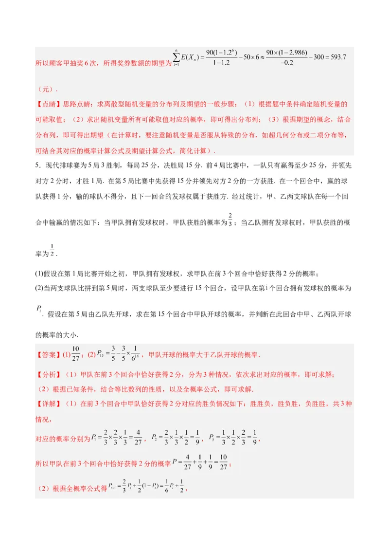 微考点7-2递推方法计算概率与一维马尔科夫过程（数列与概率结合）（解析版）_2.2025数学总复习_2024年新高考资料_2.2024二轮复习