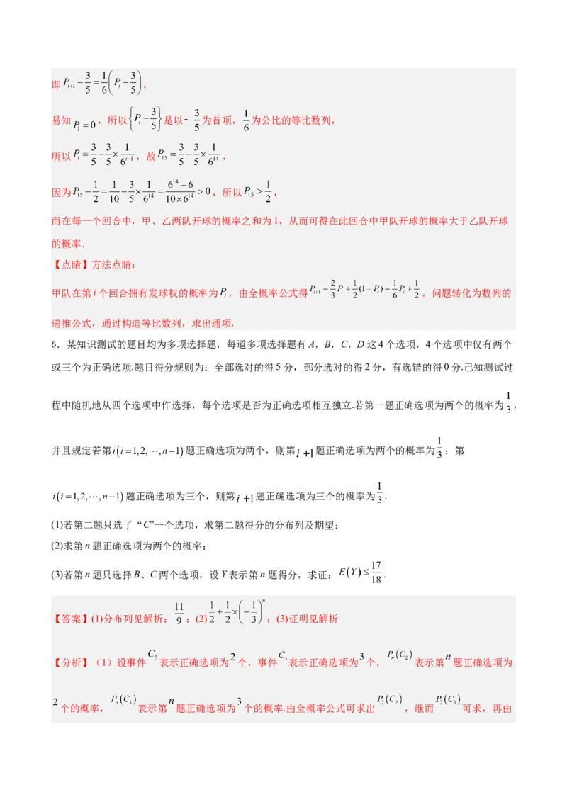 微考点7-2递推方法计算概率与一维马尔科夫过程（数列与概率结合）（解析版）_2.2025数学总复习_2024年新高考资料_2.2024二轮复习