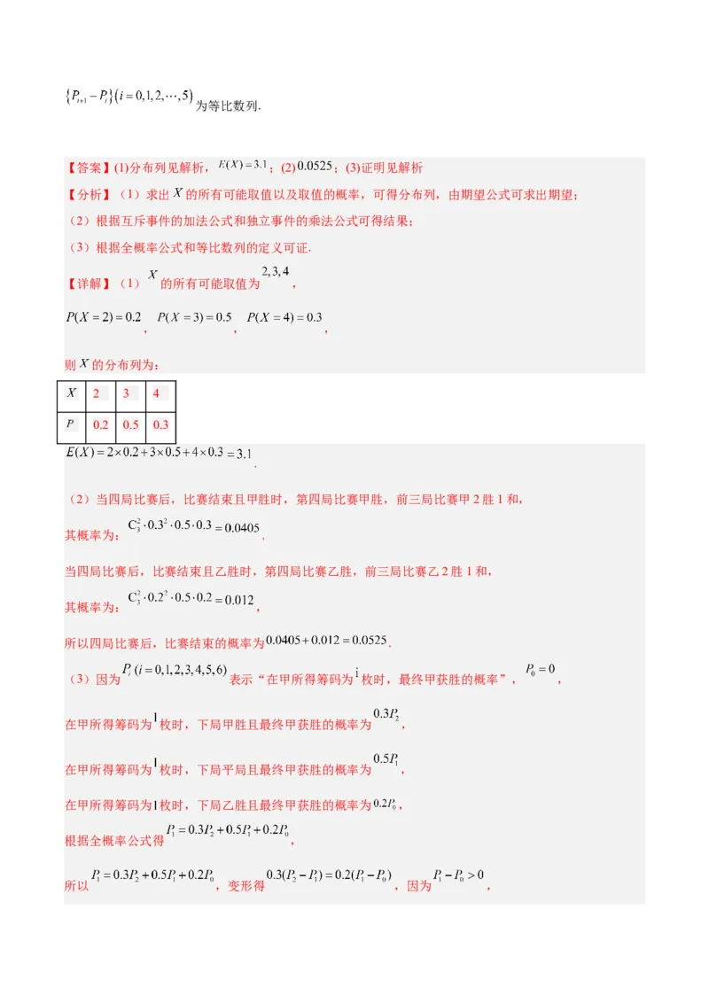 微考点7-2递推方法计算概率与一维马尔科夫过程（数列与概率结合）（解析版）_2.2025数学总复习_2024年新高考资料_2.2024二轮复习