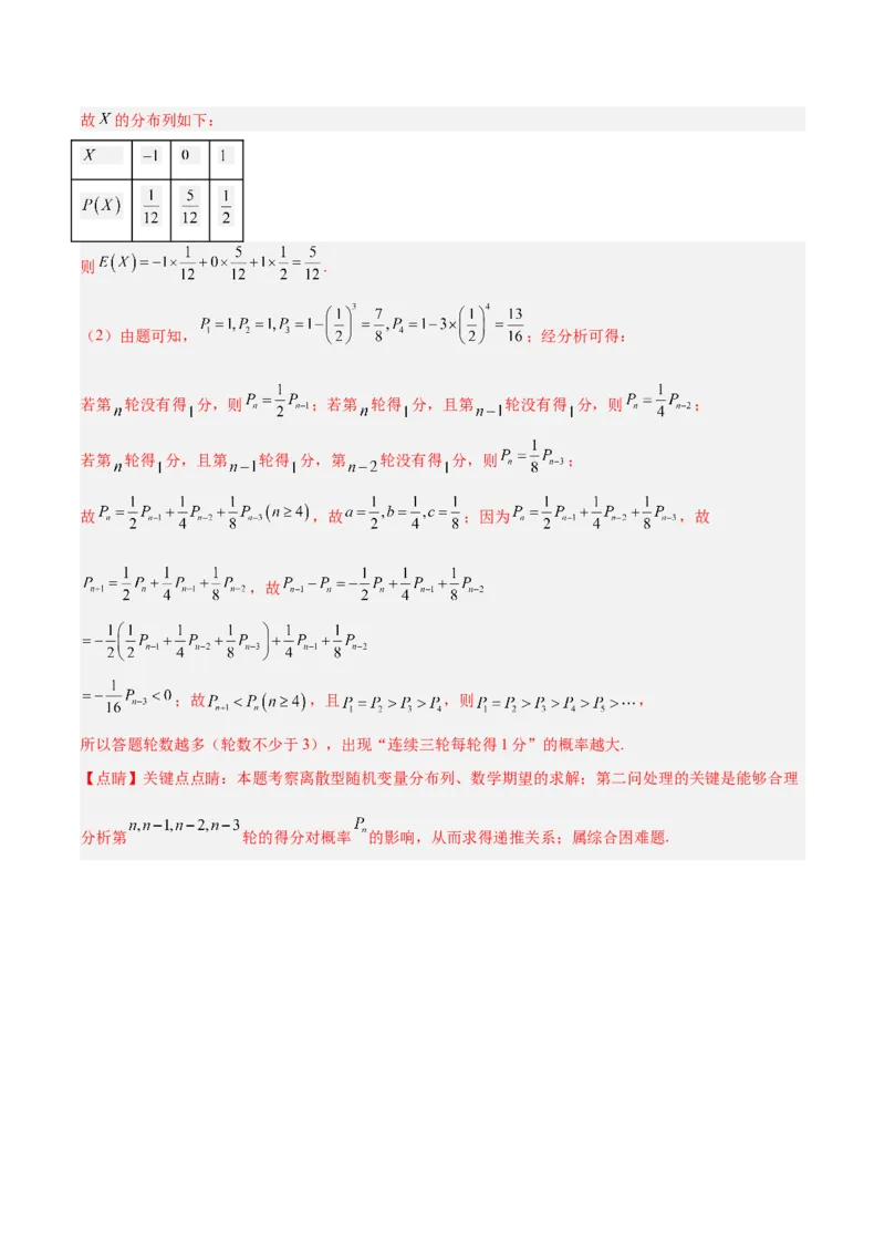 微考点7-2递推方法计算概率与一维马尔科夫过程（数列与概率结合）（解析版）_2.2025数学总复习_2024年新高考资料_2.2024二轮复习