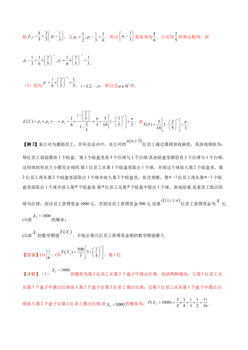 微考点7-2递推方法计算概率与一维马尔科夫过程（数列与概率结合）（解析版）_2.2025数学总复习_2024年新高考资料_2.2024二轮复习