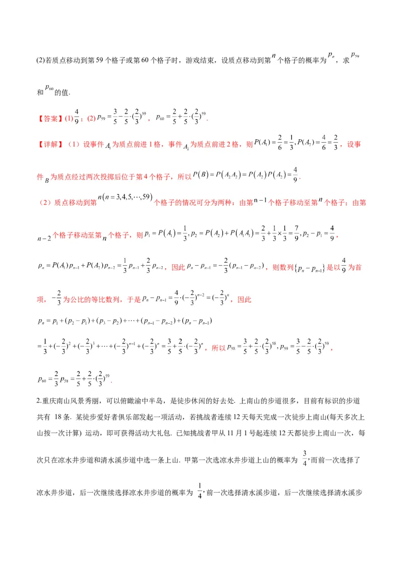 微考点7-2递推方法计算概率与一维马尔科夫过程（数列与概率结合）（解析版）_2.2025数学总复习_2024年新高考资料_2.2024二轮复习