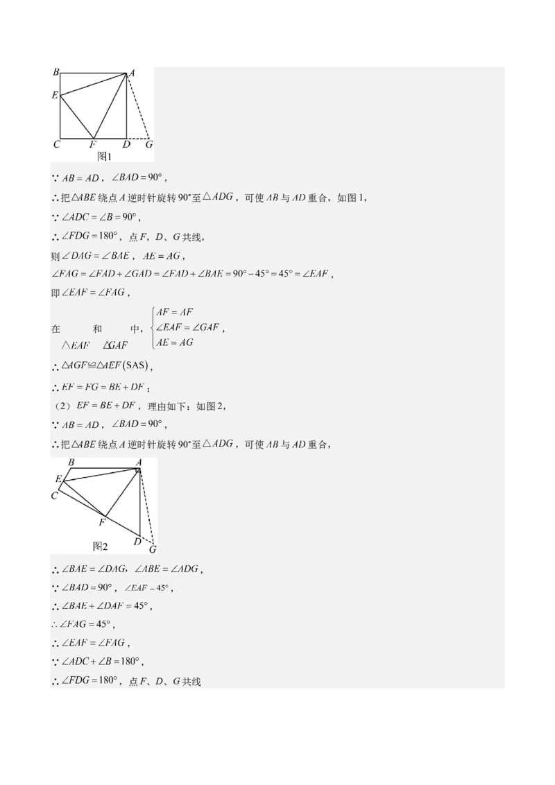 专题03三角形全等模型之一线三等角模型与半角模型（教师版）_初中数学_八年级数学上册（人教版）_压轴题攻略-V9_2025版