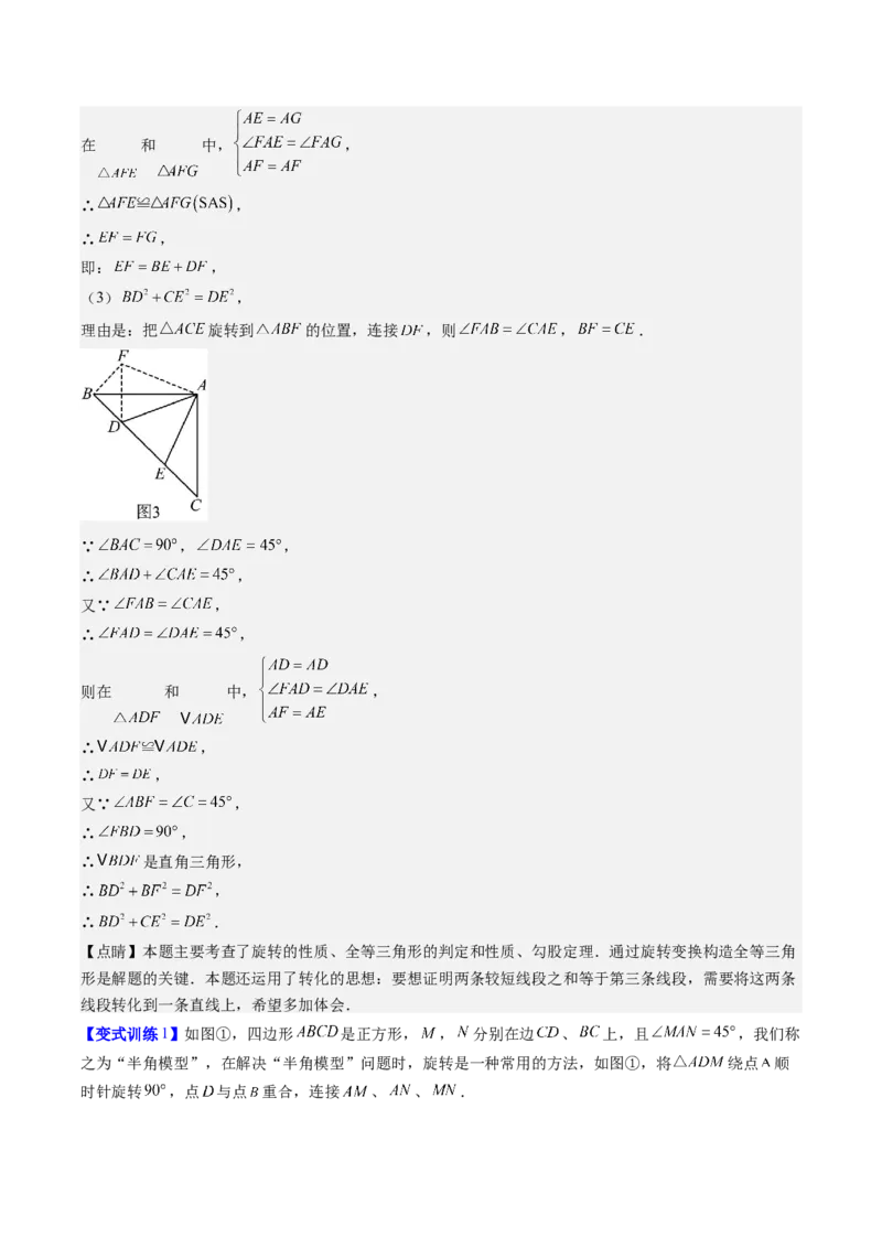 专题03三角形全等模型之一线三等角模型与半角模型（教师版）_初中数学_八年级数学上册（人教版）_压轴题攻略-V9_2025版