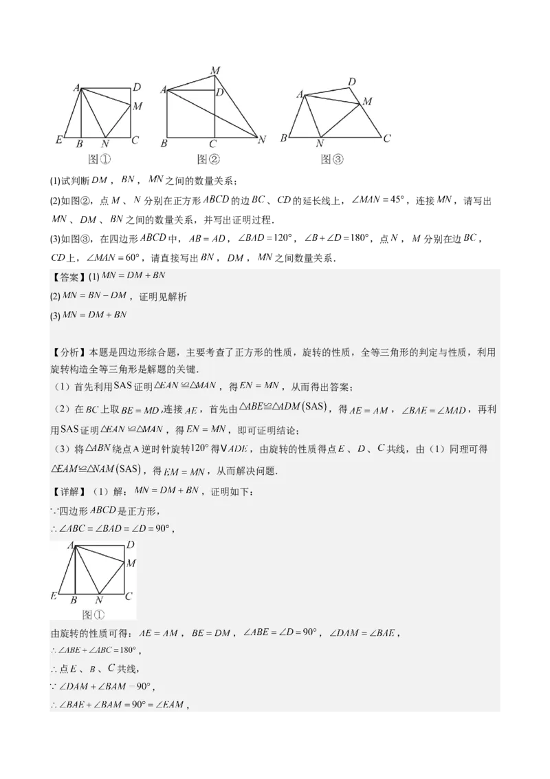 专题03三角形全等模型之一线三等角模型与半角模型（教师版）_初中数学_八年级数学上册（人教版）_压轴题攻略-V9_2025版