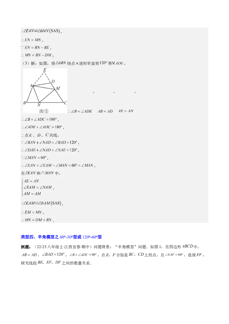 专题03三角形全等模型之一线三等角模型与半角模型（教师版）_初中数学_八年级数学上册（人教版）_压轴题攻略-V9_2025版