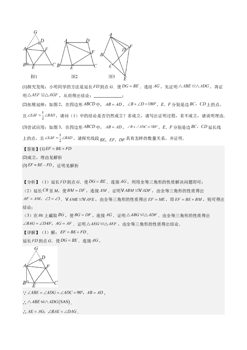 专题03三角形全等模型之一线三等角模型与半角模型（教师版）_初中数学_八年级数学上册（人教版）_压轴题攻略-V9_2025版