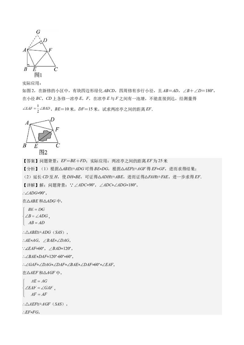 专题03三角形全等模型之一线三等角模型与半角模型（教师版）_初中数学_八年级数学上册（人教版）_压轴题攻略-V9_2025版