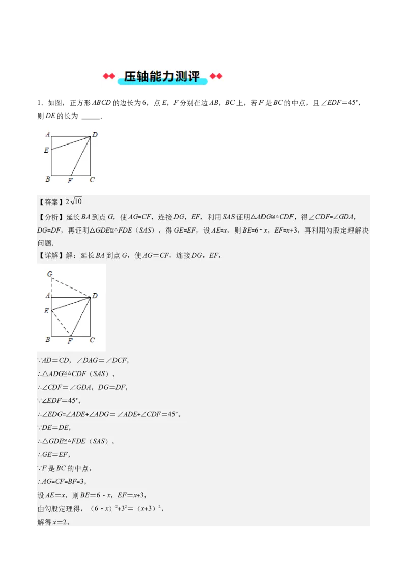 专题03三角形全等模型之一线三等角模型与半角模型（教师版）_初中数学_八年级数学上册（人教版）_压轴题攻略-V9_2025版