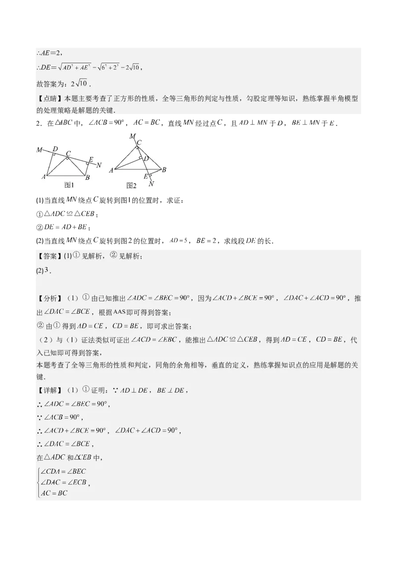 专题03三角形全等模型之一线三等角模型与半角模型（教师版）_初中数学_八年级数学上册（人教版）_压轴题攻略-V9_2025版