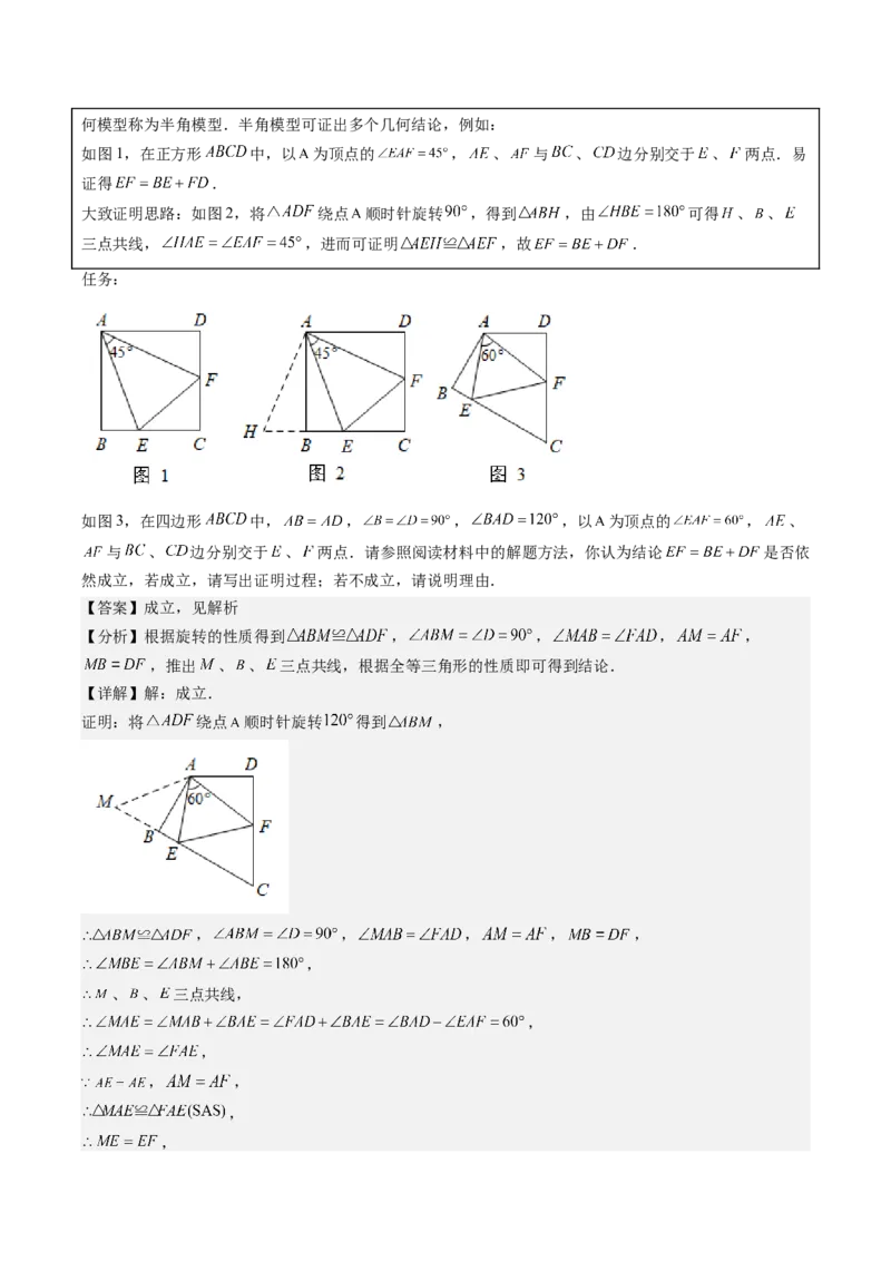专题03三角形全等模型之一线三等角模型与半角模型（教师版）_初中数学_八年级数学上册（人教版）_压轴题攻略-V9_2025版
