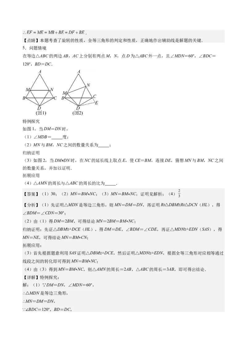 专题03三角形全等模型之一线三等角模型与半角模型（教师版）_初中数学_八年级数学上册（人教版）_压轴题攻略-V9_2025版