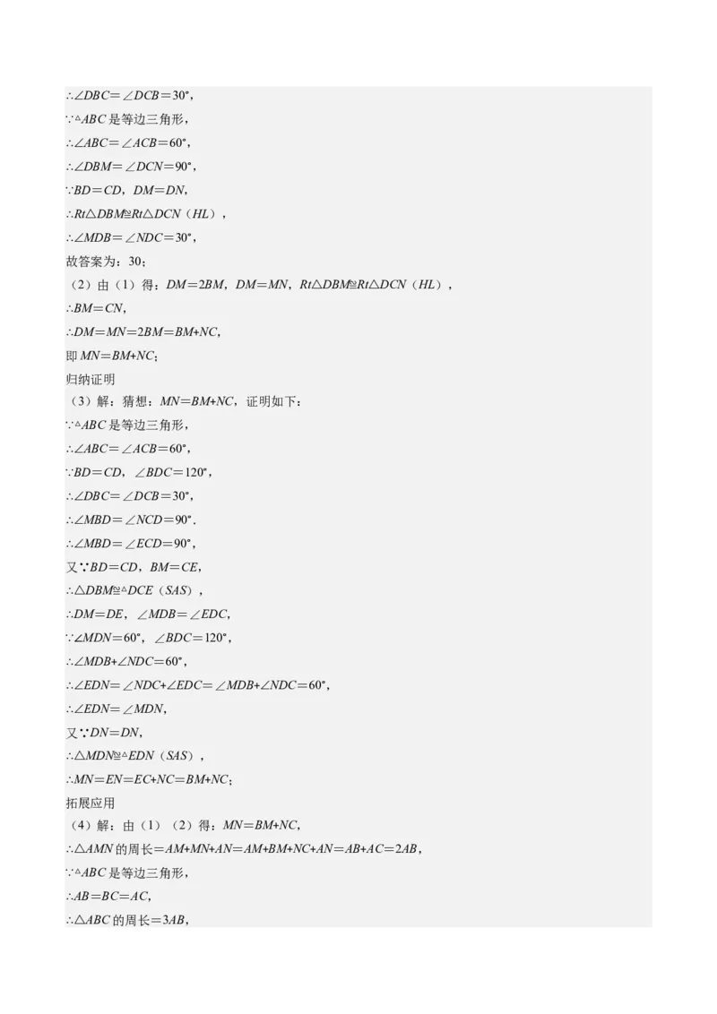 专题03三角形全等模型之一线三等角模型与半角模型（教师版）_初中数学_八年级数学上册（人教版）_压轴题攻略-V9_2025版