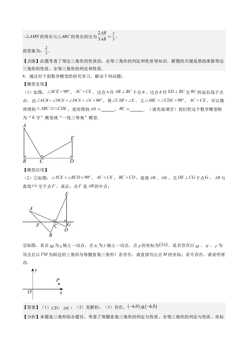专题03三角形全等模型之一线三等角模型与半角模型（教师版）_初中数学_八年级数学上册（人教版）_压轴题攻略-V9_2025版