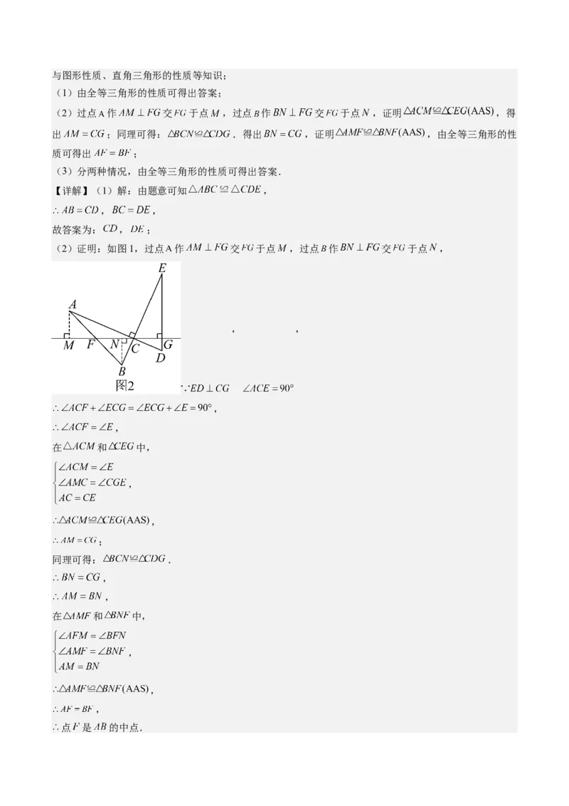 专题03三角形全等模型之一线三等角模型与半角模型（教师版）_初中数学_八年级数学上册（人教版）_压轴题攻略-V9_2025版