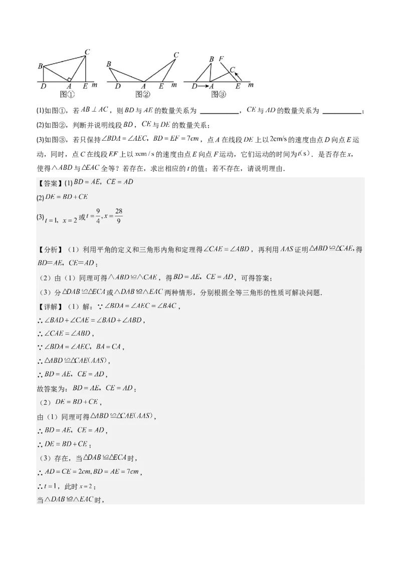 专题03三角形全等模型之一线三等角模型与半角模型（教师版）_初中数学_八年级数学上册（人教版）_压轴题攻略-V9_2025版