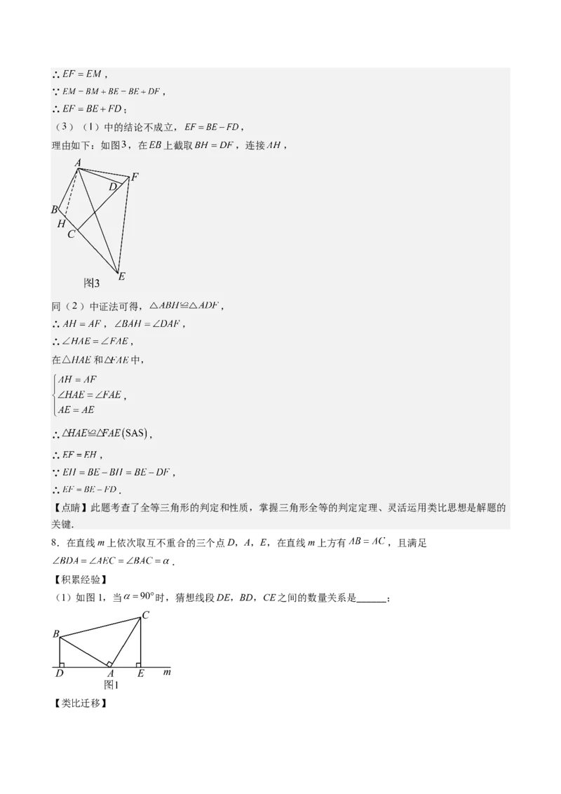 专题03三角形全等模型之一线三等角模型与半角模型（教师版）_初中数学_八年级数学上册（人教版）_压轴题攻略-V9_2025版