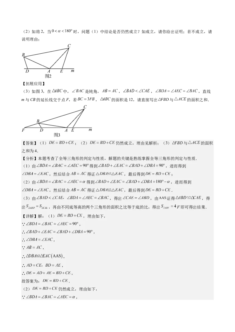 专题03三角形全等模型之一线三等角模型与半角模型（教师版）_初中数学_八年级数学上册（人教版）_压轴题攻略-V9_2025版