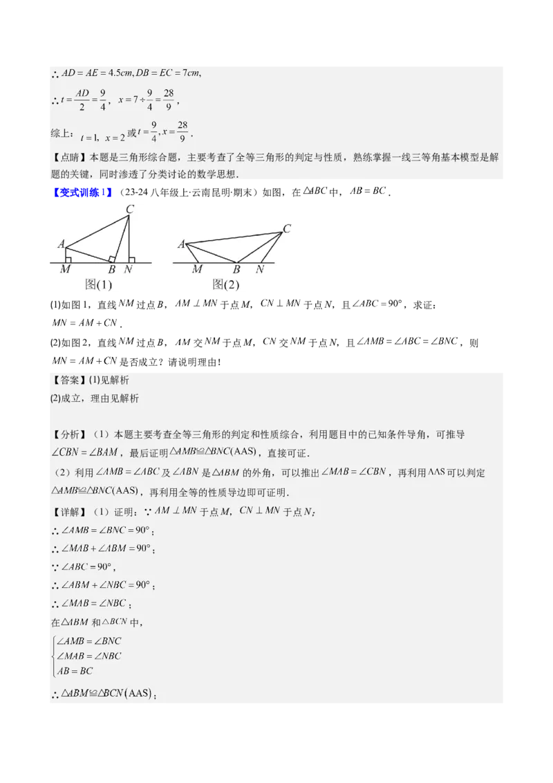 专题03三角形全等模型之一线三等角模型与半角模型（教师版）_初中数学_八年级数学上册（人教版）_压轴题攻略-V9_2025版