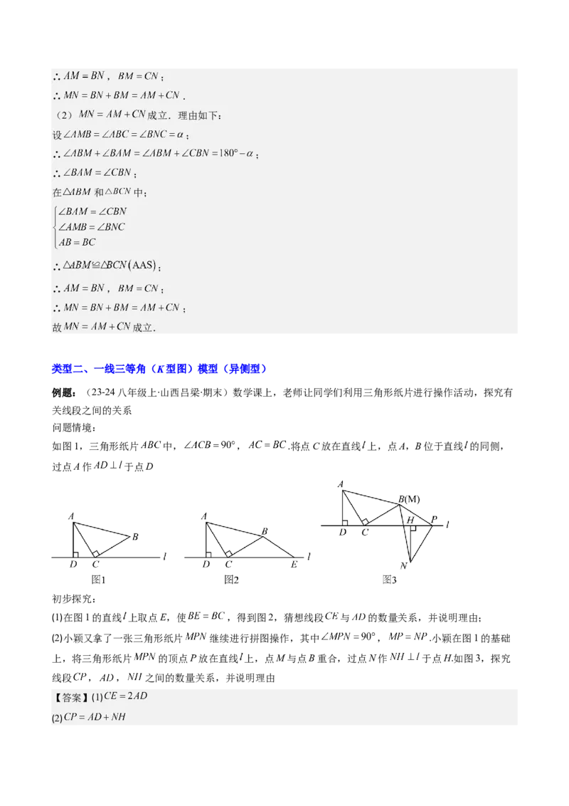 专题03三角形全等模型之一线三等角模型与半角模型（教师版）_初中数学_八年级数学上册（人教版）_压轴题攻略-V9_2025版