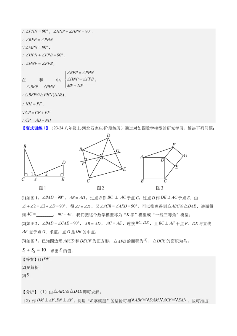 专题03三角形全等模型之一线三等角模型与半角模型（教师版）_初中数学_八年级数学上册（人教版）_压轴题攻略-V9_2025版