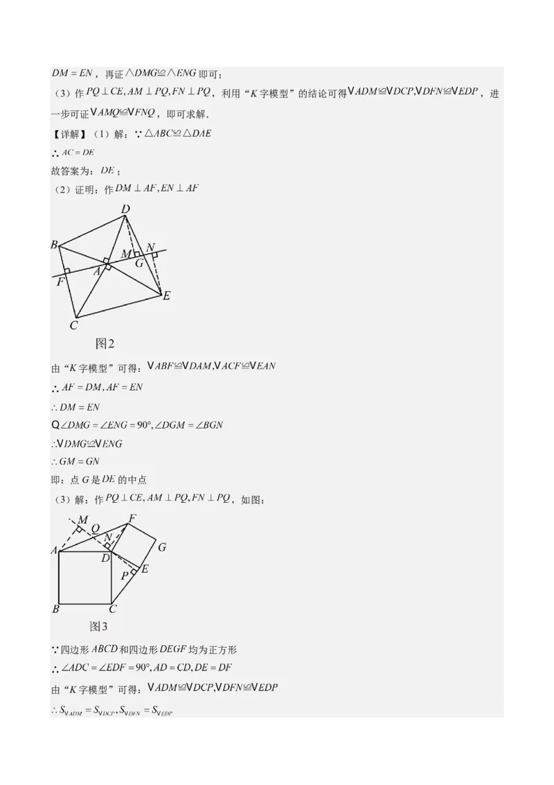 专题03三角形全等模型之一线三等角模型与半角模型（教师版）_初中数学_八年级数学上册（人教版）_压轴题攻略-V9_2025版