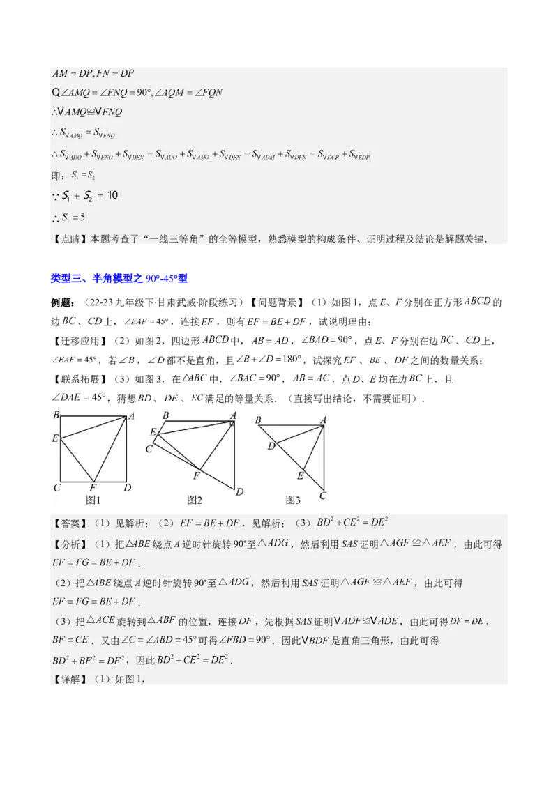专题03三角形全等模型之一线三等角模型与半角模型（教师版）_初中数学_八年级数学上册（人教版）_压轴题攻略-V9_2025版