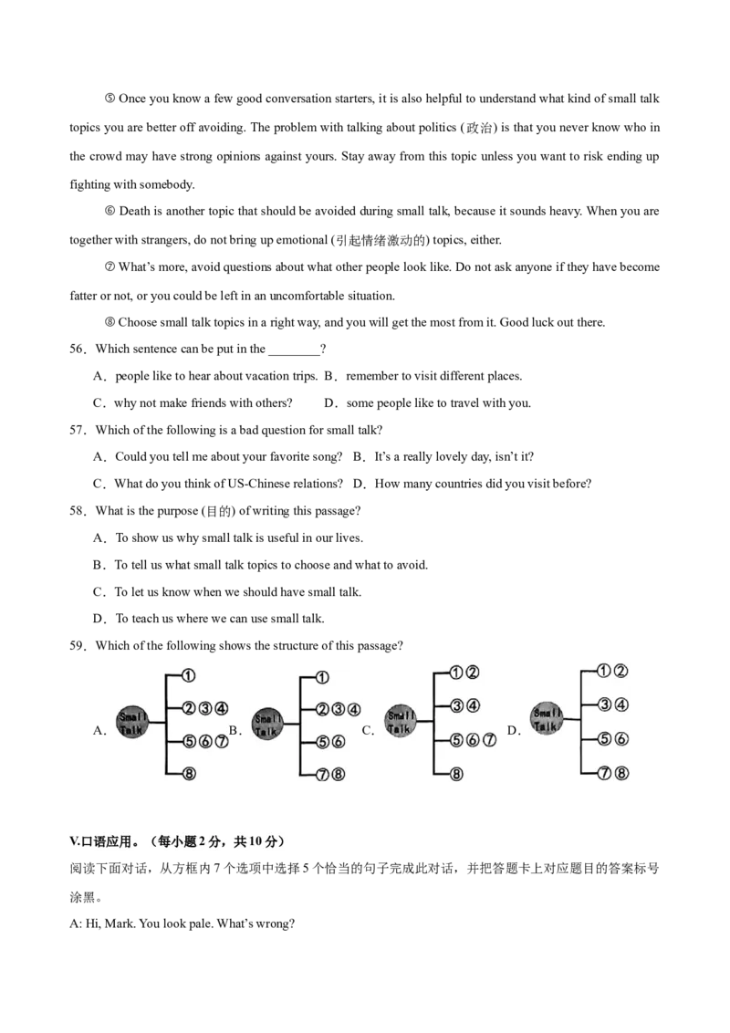 八年级英语下学期第一次月考（重庆卷）（原卷版）_新人教八下资料包_00、更新资料3月16日_单元重难点易错题精练-U216_2026版_八年级英语下学期第一次月考（重庆卷）（人教版）