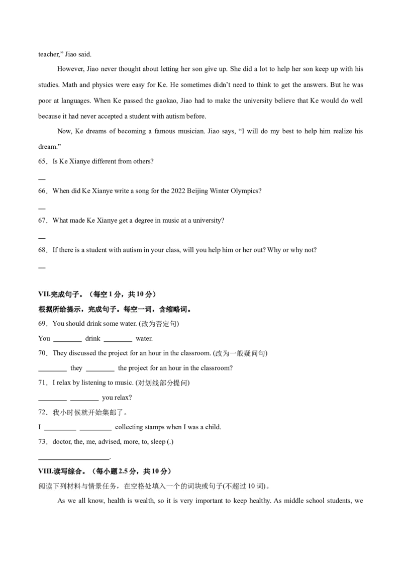 八年级英语下学期第一次月考（重庆卷）（原卷版）_新人教八下资料包_00、更新资料3月16日_单元重难点易错题精练-U216_2026版_八年级英语下学期第一次月考（重庆卷）（人教版）