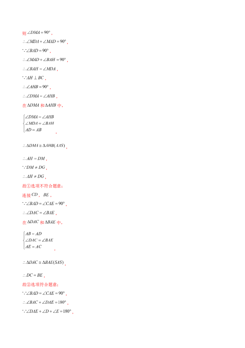 专题02全等三角形辅助线与模型（考题猜想，7种热考模型）教师版_初中数学_八年级数学上册（人教版）_期末专项复习-U276_2025版