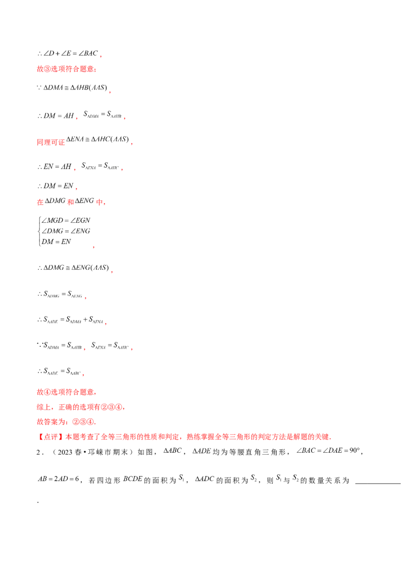 专题02全等三角形辅助线与模型（考题猜想，7种热考模型）教师版_初中数学_八年级数学上册（人教版）_期末专项复习-U276_2025版