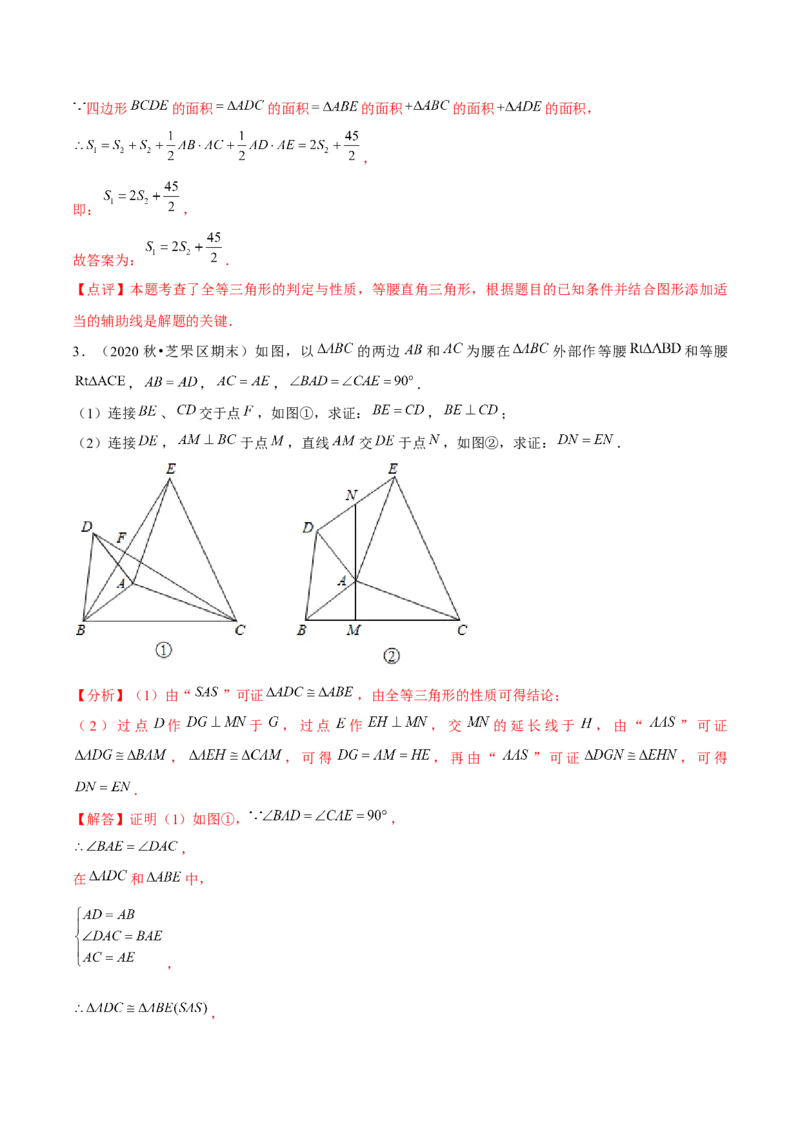 专题02全等三角形辅助线与模型（考题猜想，7种热考模型）教师版_初中数学_八年级数学上册（人教版）_期末专项复习-U276_2025版