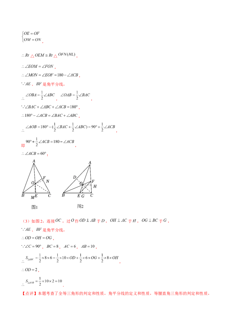 专题02全等三角形辅助线与模型（考题猜想，7种热考模型）教师版_初中数学_八年级数学上册（人教版）_期末专项复习-U276_2025版