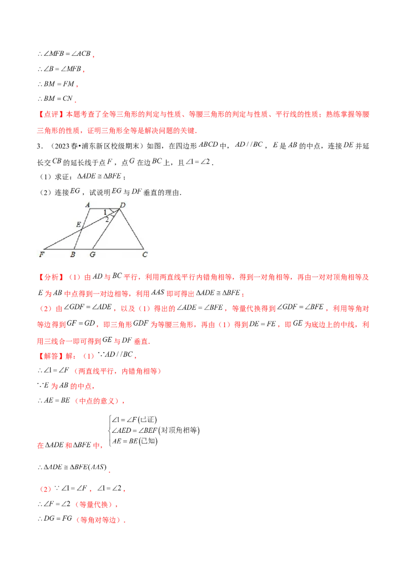 专题02全等三角形辅助线与模型（考题猜想，7种热考模型）教师版_初中数学_八年级数学上册（人教版）_期末专项复习-U276_2025版