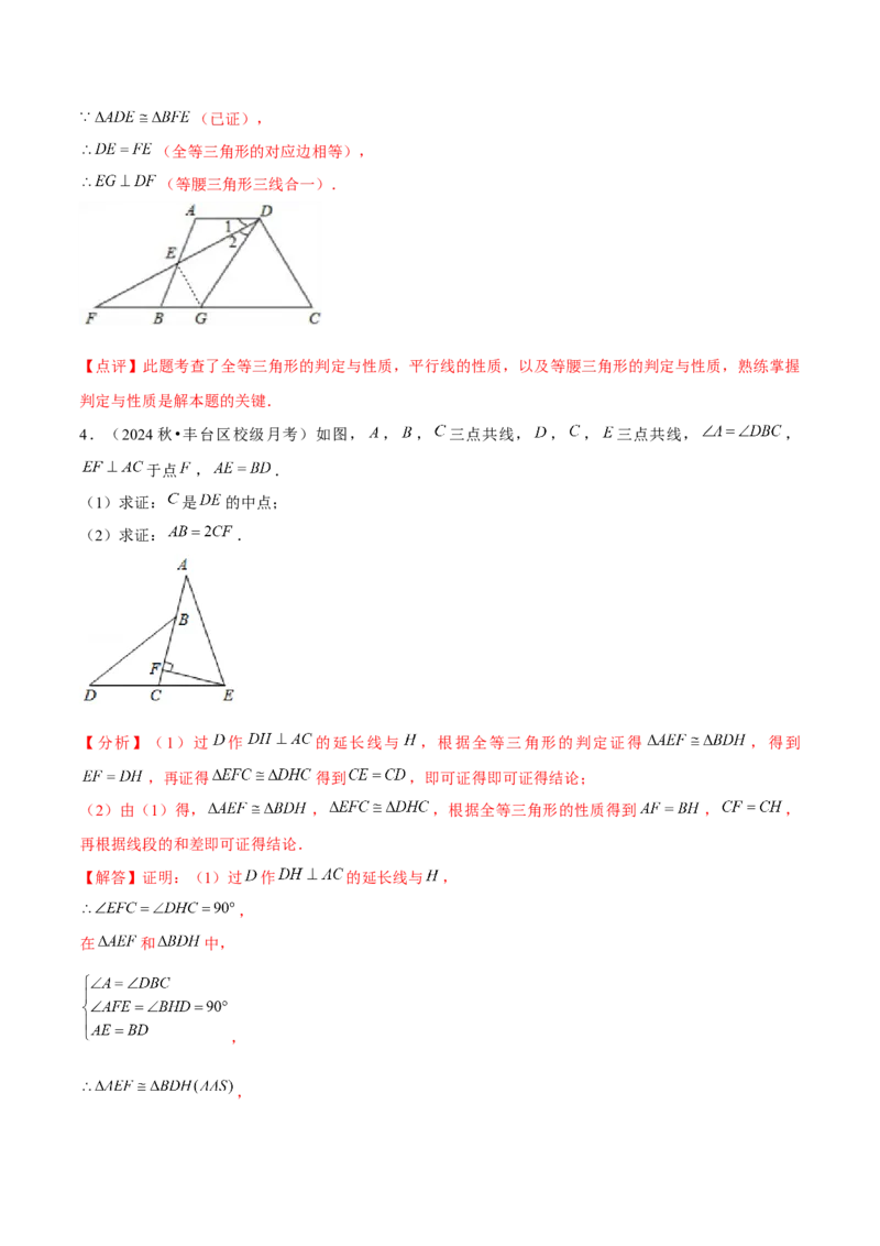 专题02全等三角形辅助线与模型（考题猜想，7种热考模型）教师版_初中数学_八年级数学上册（人教版）_期末专项复习-U276_2025版